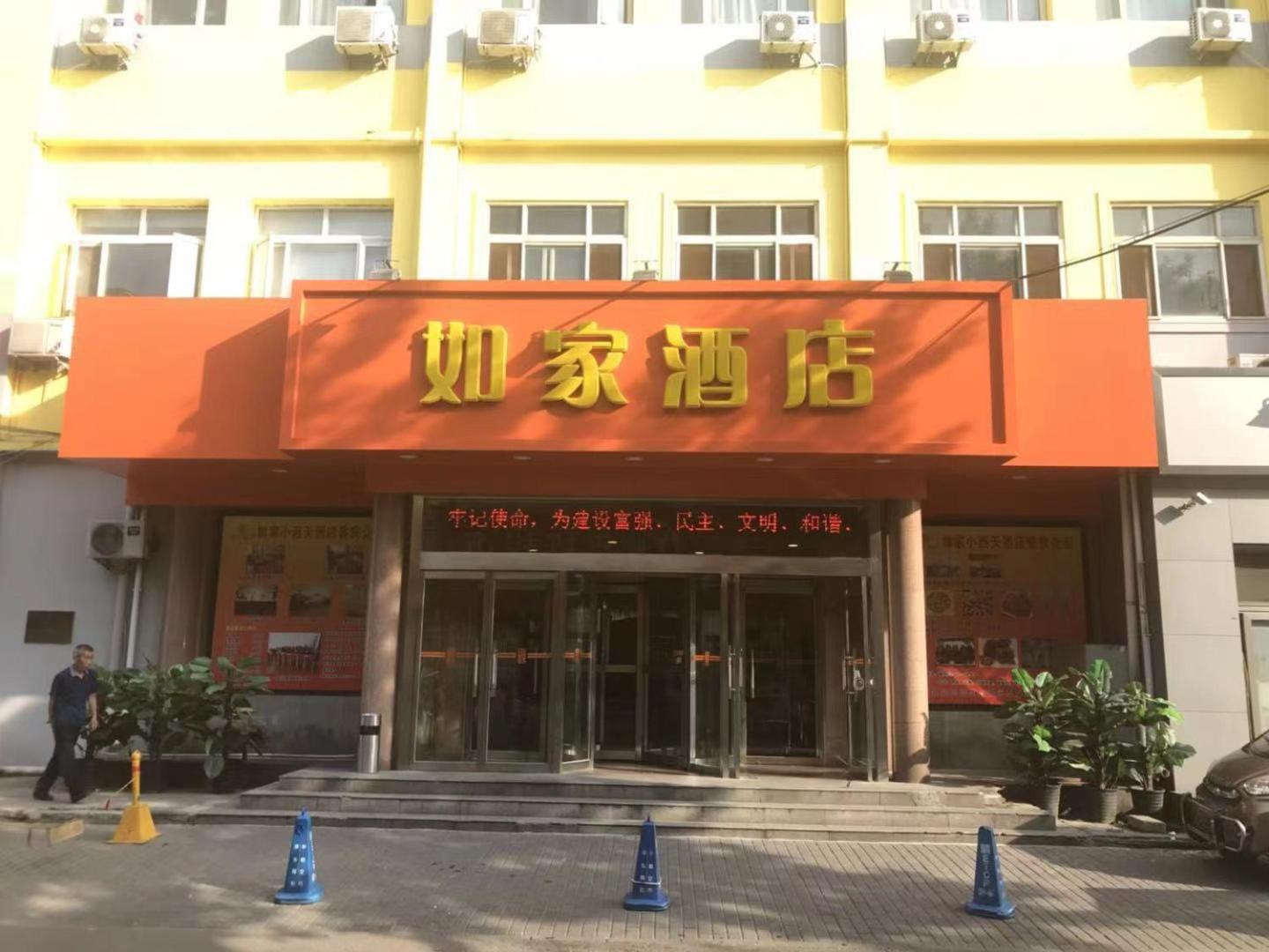 Home Inn Beijing Xiaoxitian المظهر الخارجي الصورة